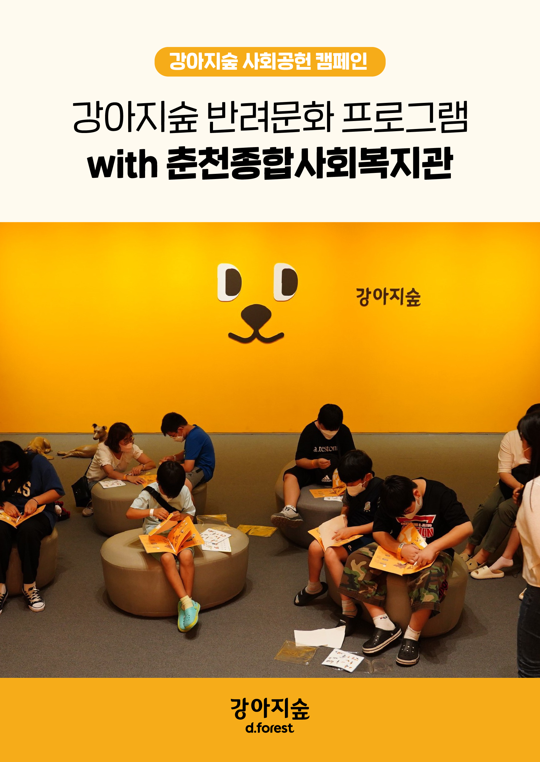 <font color='#555555'>2022 반려문화 프로그램 '함께해요. 투개더'</font>