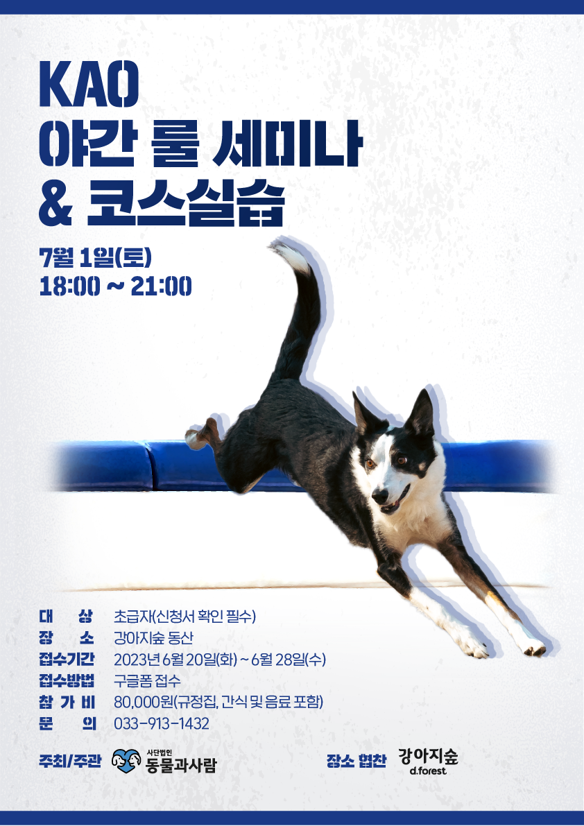 <font color='#555555'>KAO 야간 룰세미나&코스실습 개최(마감)</font>