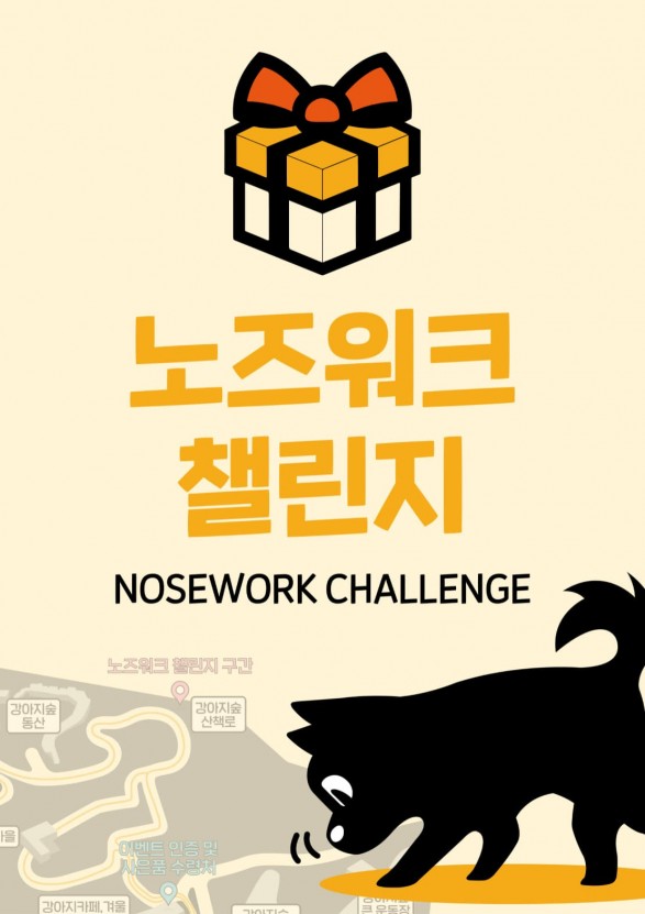 <font color='#555555'>노즈워크 챌린지</font>