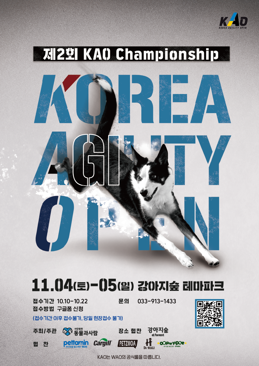 <font color='#555555'>제2회 KAO 챔피언십 개최 및 접수 안내</font>
