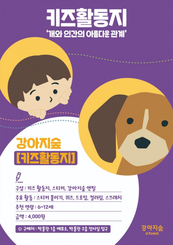 <font color='#555555'>강아지숲 키즈활동지</font>