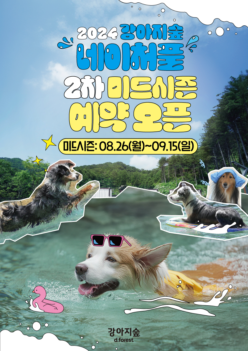 2024 네이처풀 2차 미드시즌 오픈(시즌 종료)