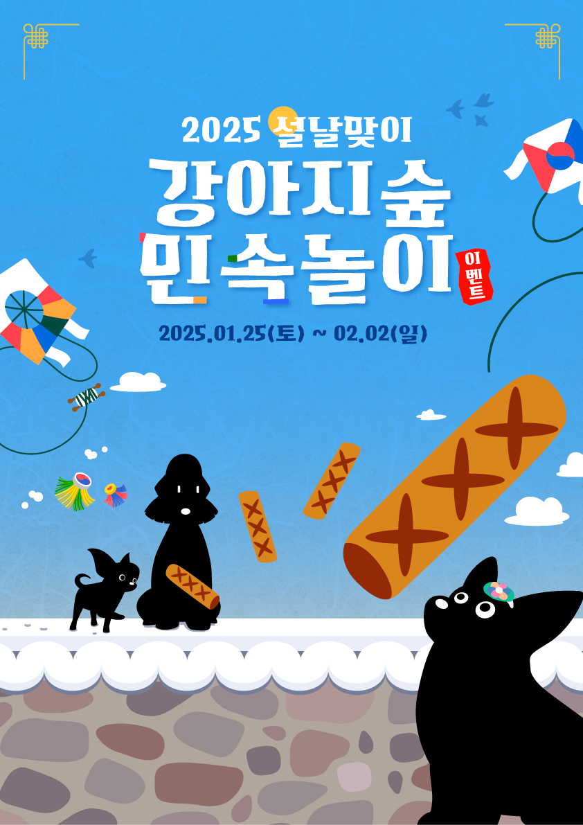 <font color='#555555'>2025 해피 설날 이벤트 (1/25~2/2)</font>
