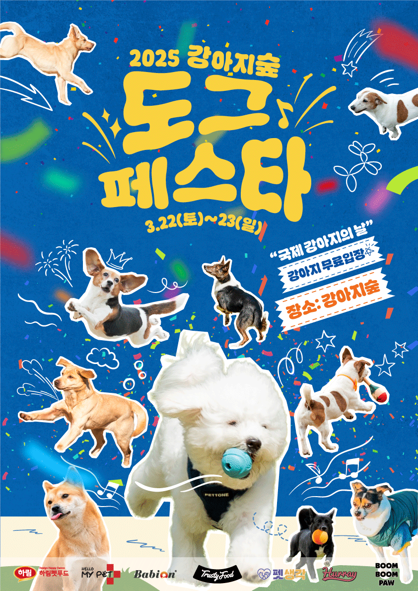 <font color='#555555'>'도그페스타 2025' 개최(03/22~03/23)</font>