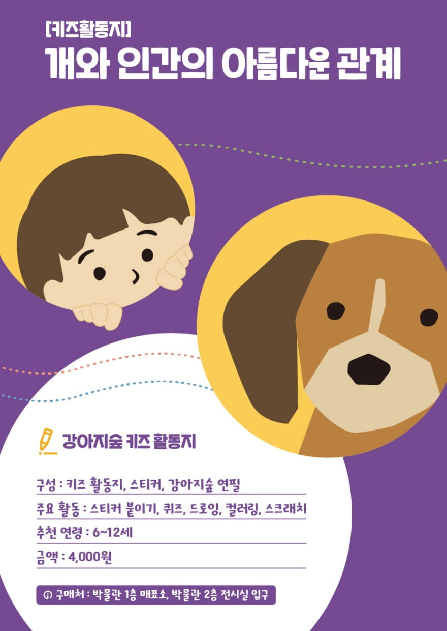 강아지숲 키즈활동지